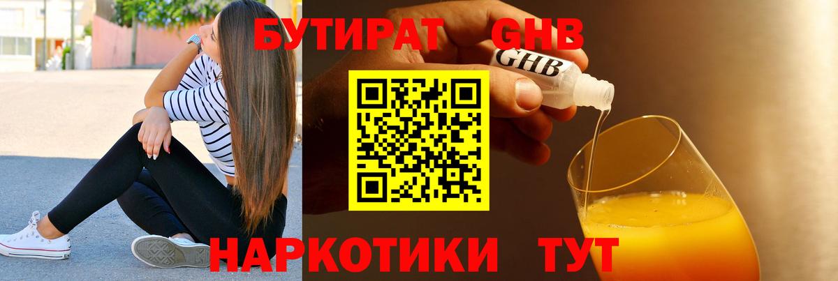 БУТИРАТ Butirat  БУТИРАТ  Павлово  Вход с VPN 