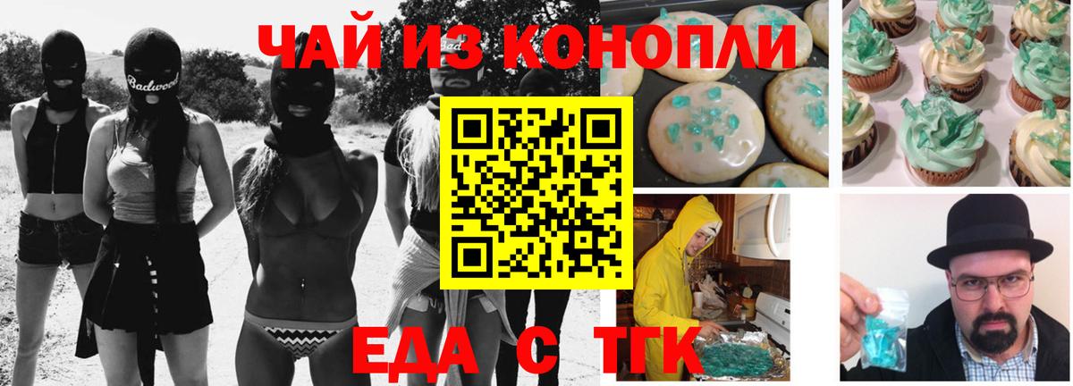 Павлово  Печенье с ТГК конопля  Вход с VPN 