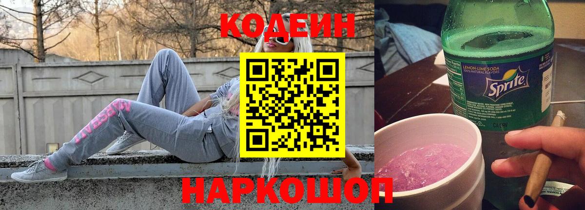 Павлово  Codein напиток Lean (лин)  Кодеиновый сироп Lean Purple Drank  Вход с VPN 