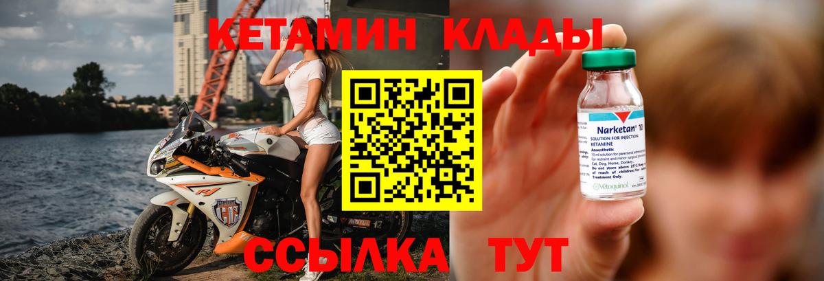 Кетамин VHQ  Вход с VPN  Павлово 