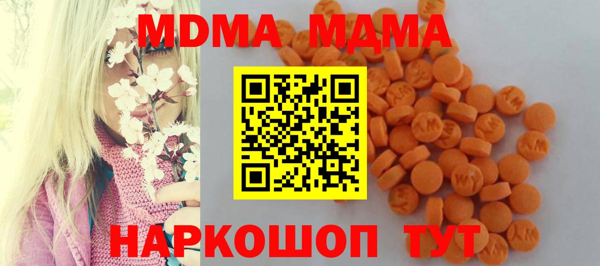 MDMA  Вход с VPN  Павлово  МДМА Molly  МДМА кристаллы 