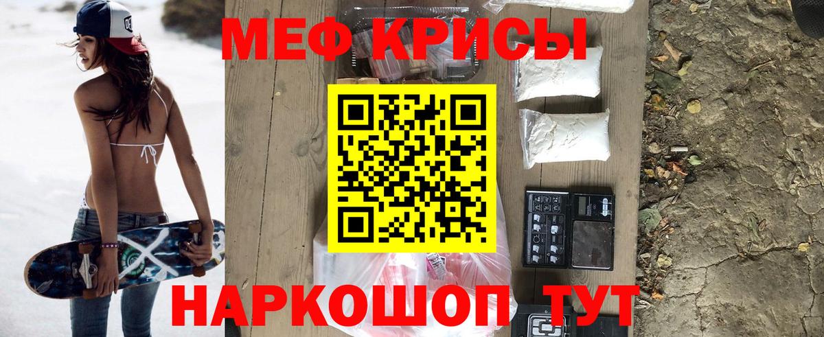 Мефедрон кристаллы Павлово