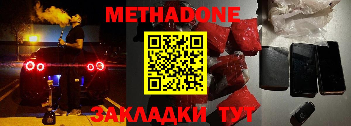 Павлово  МЕТАДОН белоснежный  Метадон мёд  Вход с VPN 