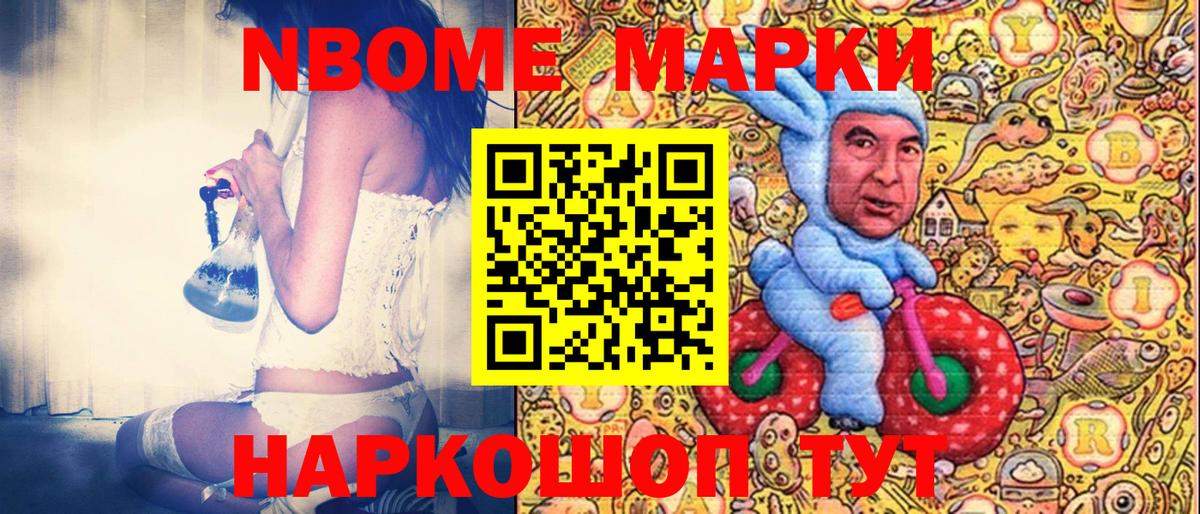 Марки N-bome 1,5мг Павлово